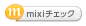 mixiチェックに追加