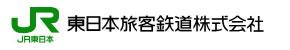 東日本旅客鉄道株式会社