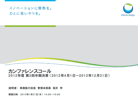 2012年度 第3四半期決算