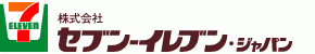 株式会社セブン-イレブン・ジャパン