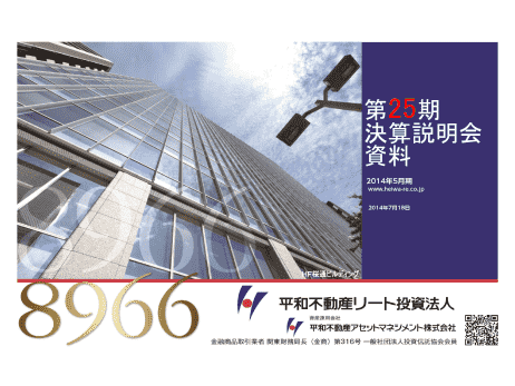第25期 決算説明会資料