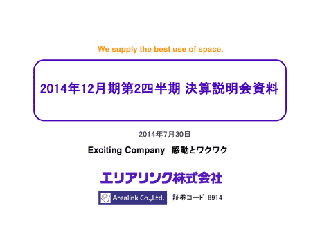 2014年12月期第2四半期 決算説明会
