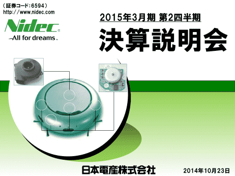 2015年3月期 第2四半期 決算説明会
