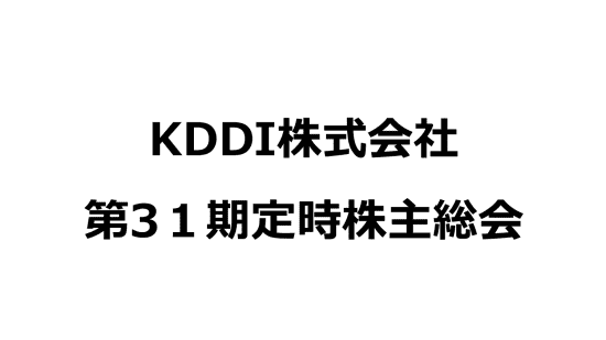 開会宣言