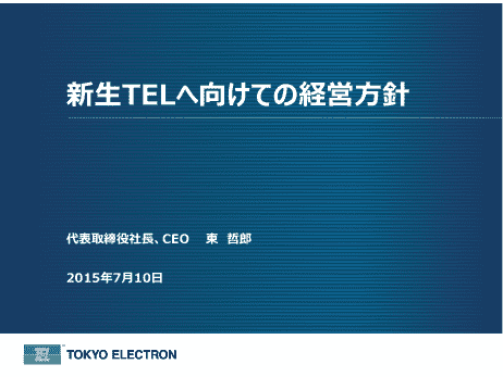 中期経営計画説明会