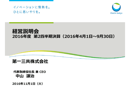 2016年度 第2四半期決算 経営説明会
