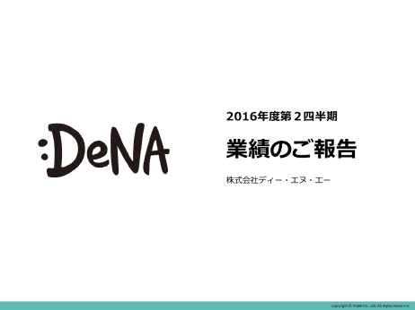 2016年度第２四半期 業績のご報告
