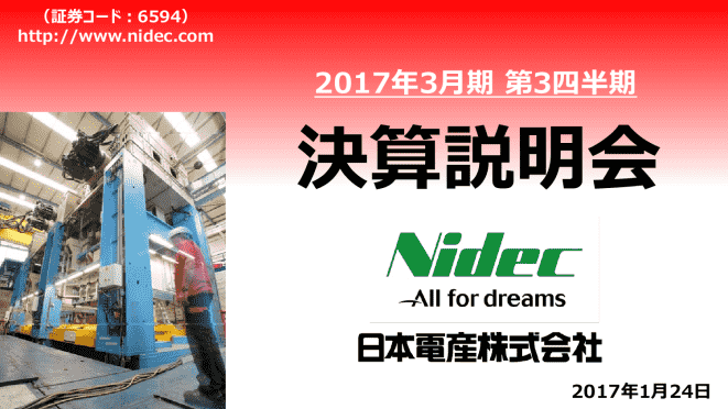 2017年3月期 第3四半期 決算説明会
