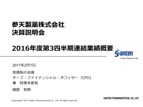 2016年度第3四半期連結業績概要