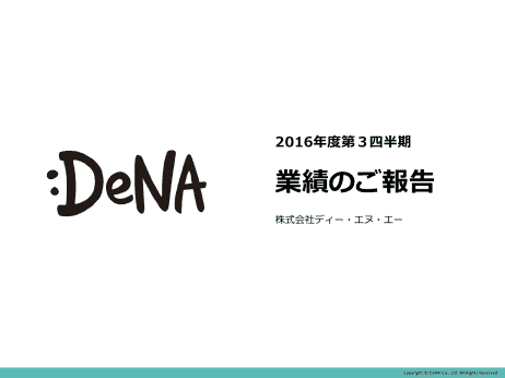 2016年度第3四半期 業績のご報告
