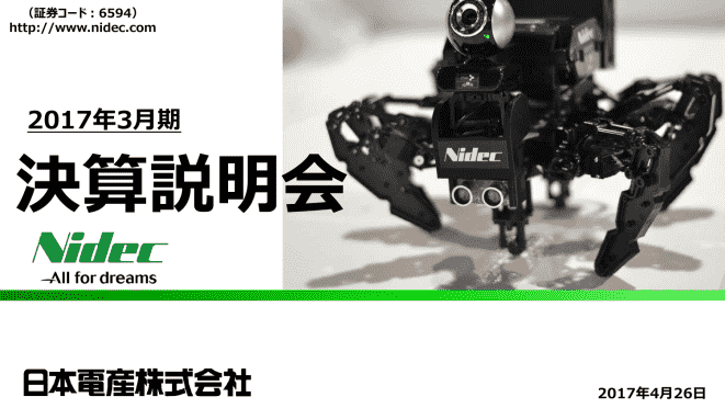 2017年3月期 決算説明会
