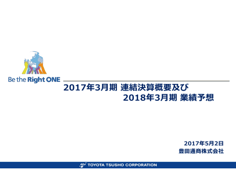 2017年3月期連結決算概要及び2018年3月期業績予想