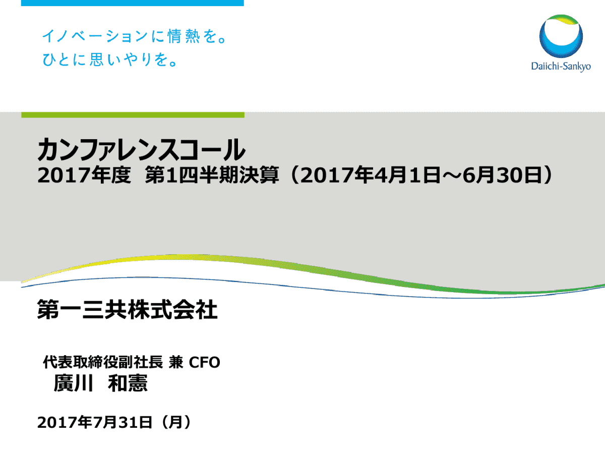 2017年度 第1四半期決算（2017年4月1日～6月30日）
