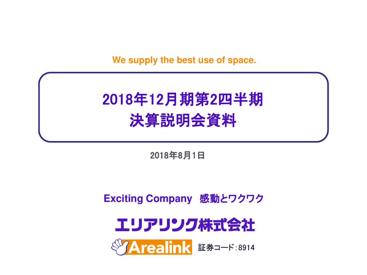 2018年12月期第2四半期 決算説明会
