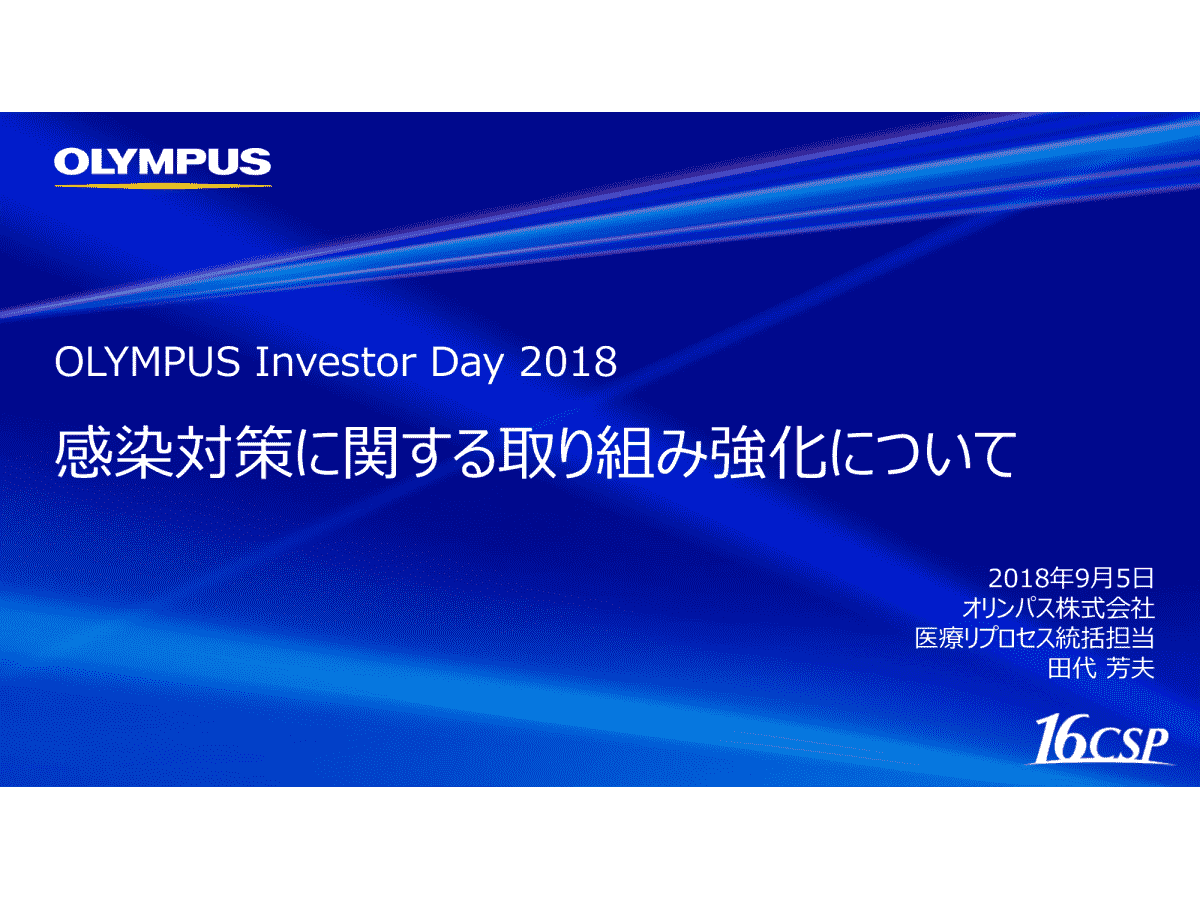 感染対策に関する取り組み強化について

