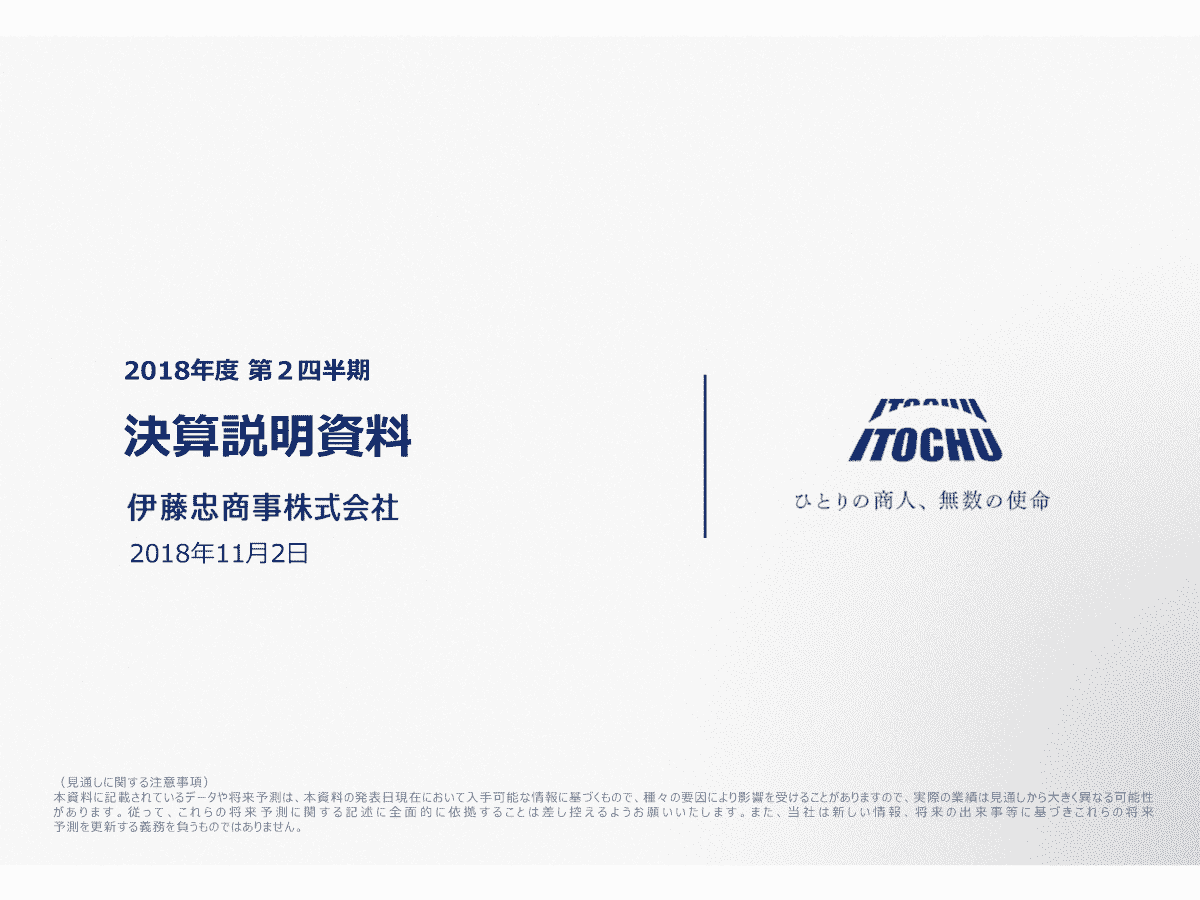 2018年度第2四半期 決算説明会
