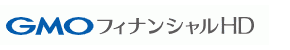 GMOフィナンシャルホールディングス株式会社