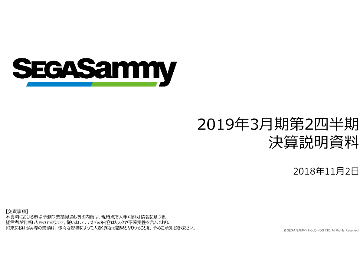 セガサミーの第3四半期決算発表で コンシューマ分野が牽引し通期見通しを上方修正 Jair 日本型irビジネスレポート