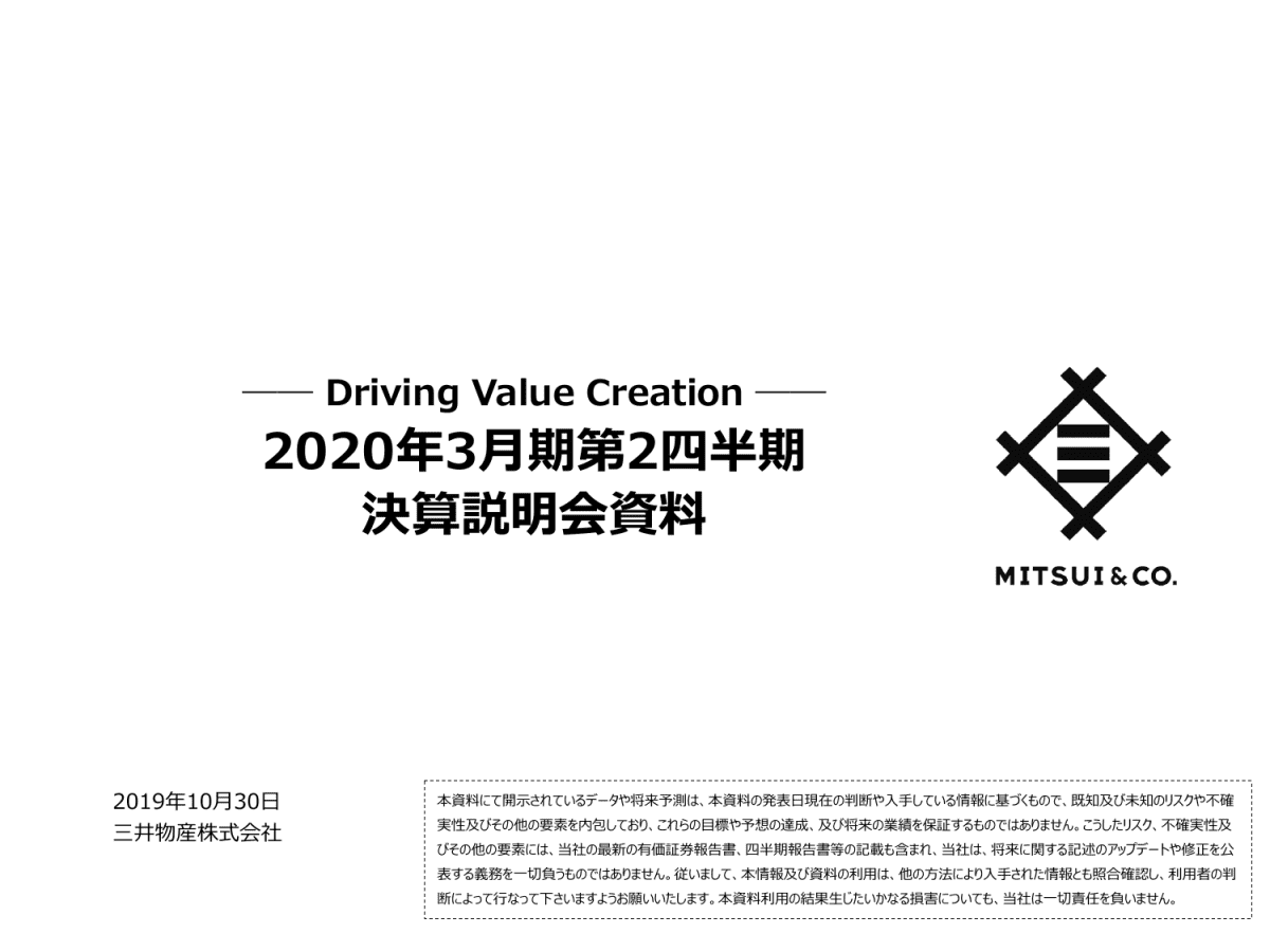 2020年3月期 第2四半期 決算説明会
