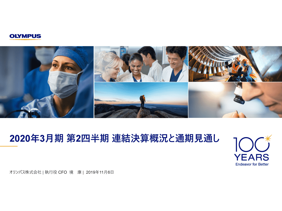 2020年3月期 第2四半期 連結決算概況と通期見通し