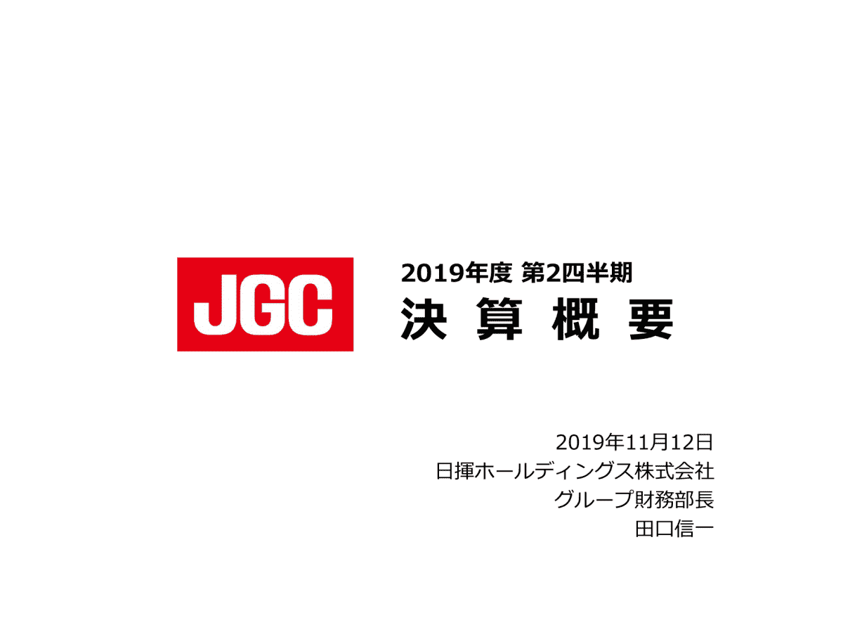 2019年度第2四半期 決算概要