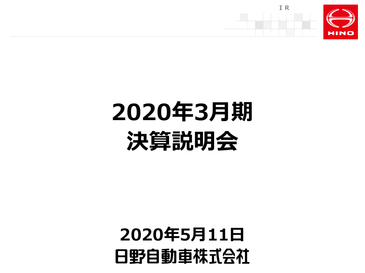2020年3月期 決算説明会
