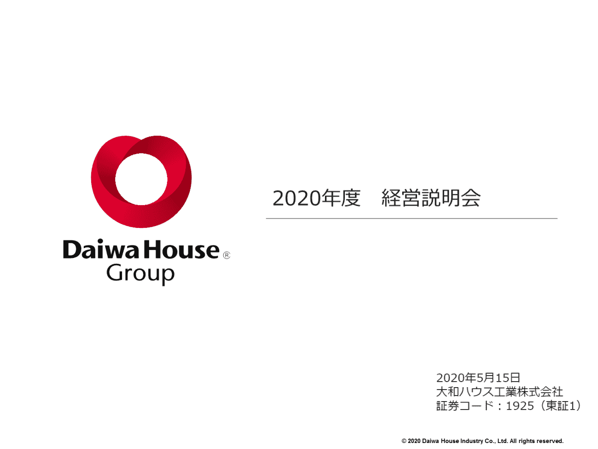 2020年度 経営説明会
