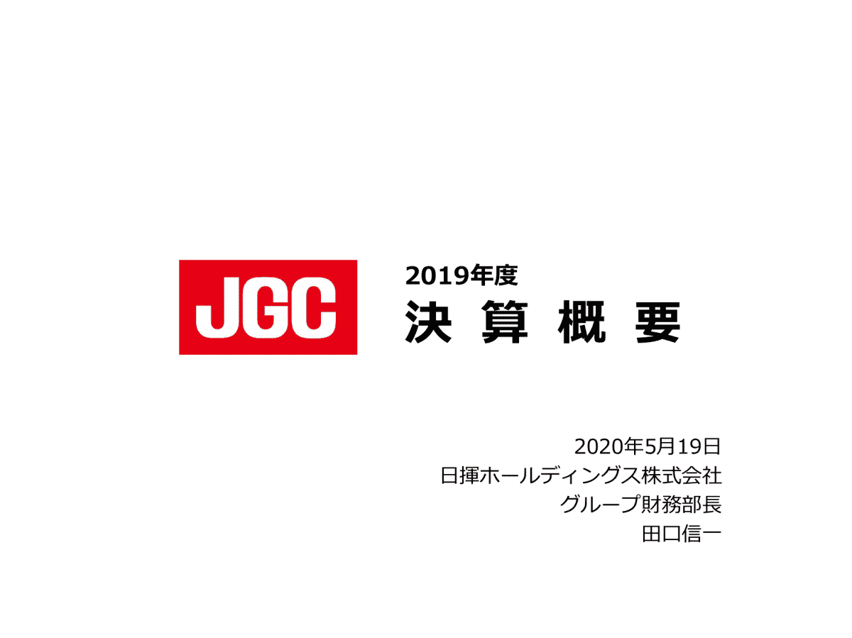 2019年度 決算概要
