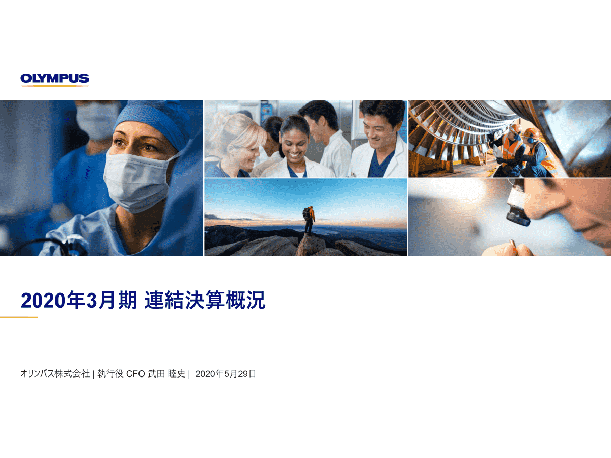2020年3月期 連結決算概況