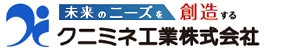 クニミネ工業株式会社