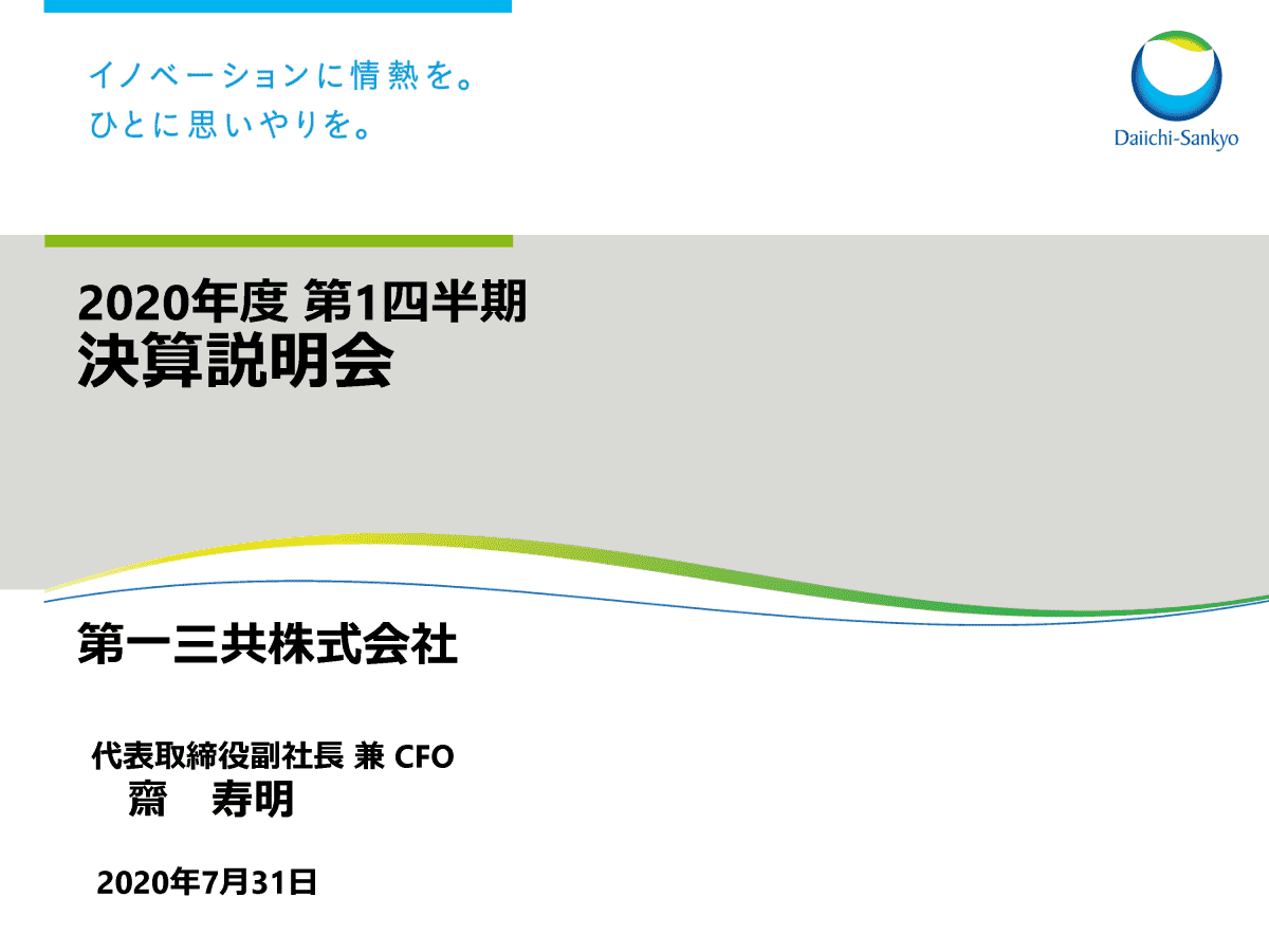 2020年度 第1四半期 決算説明会
