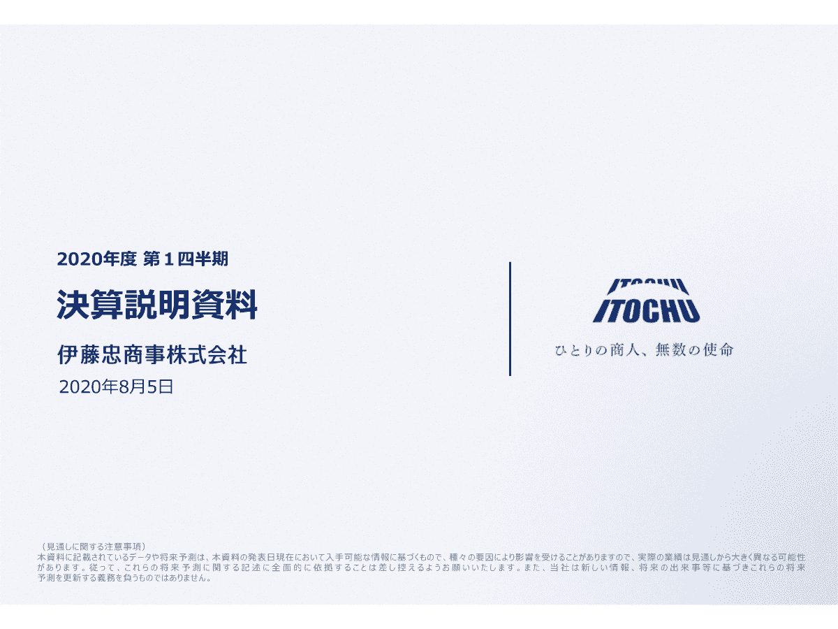 2020年度第1四半期 決算説明会
