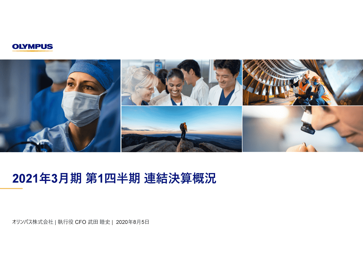 2021年3月期第1四半期連結決算概況