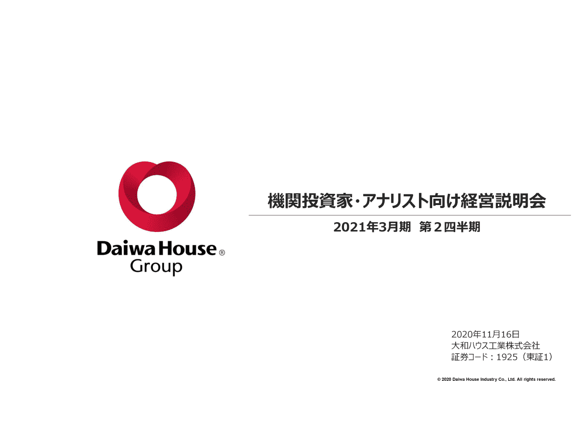 機関投資家・アナリスト向け経営説明会 2021年3月期 第2四半期
