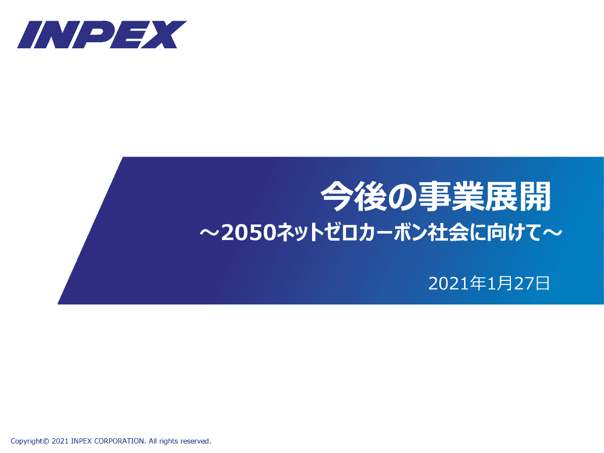 今後の事業展開 ～2050ネットゼロカーボン社会に向けて～