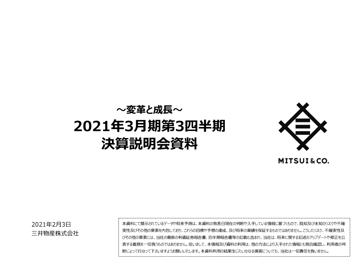 2021年3月期第3四半期決算説明会
