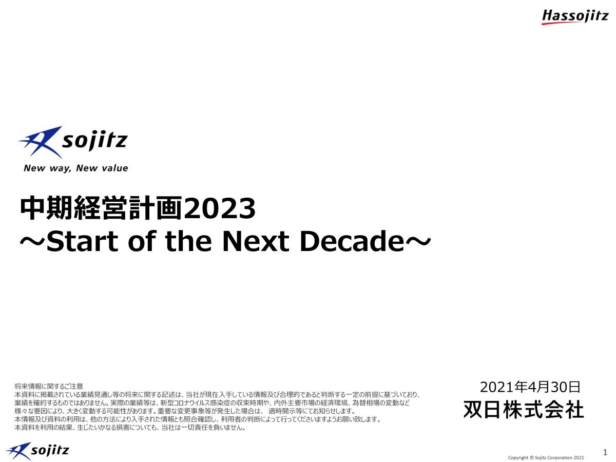 中期経営計画2023 ～Start of the Next Decade～