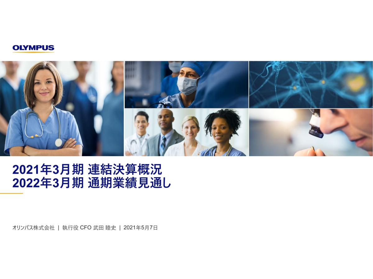 2021年3月期 連結決算概況 2022年3月期 通期業績見通し