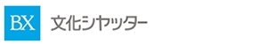 文化シヤッター株式会社
