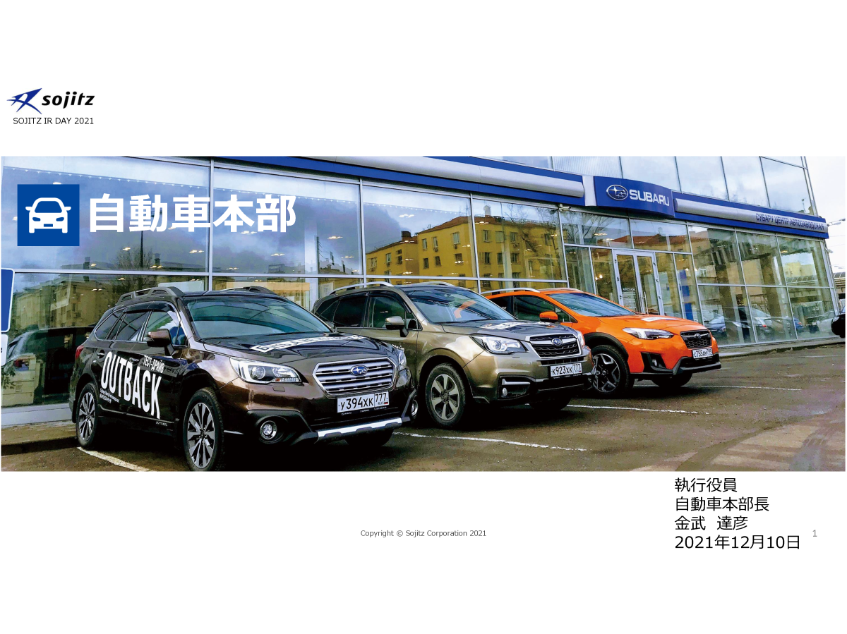 自動車本部