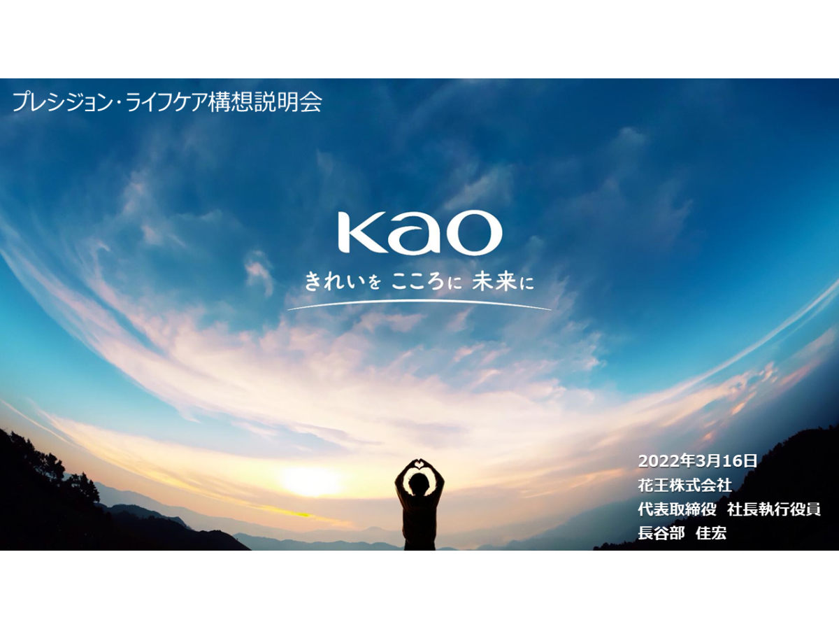 プレシジョン・ライフケア構想説明会
