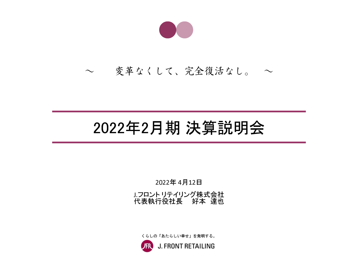 2022年2月期 決算説明会
