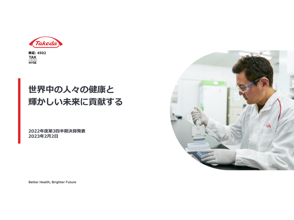 2022年度第3四半期決算説明会
