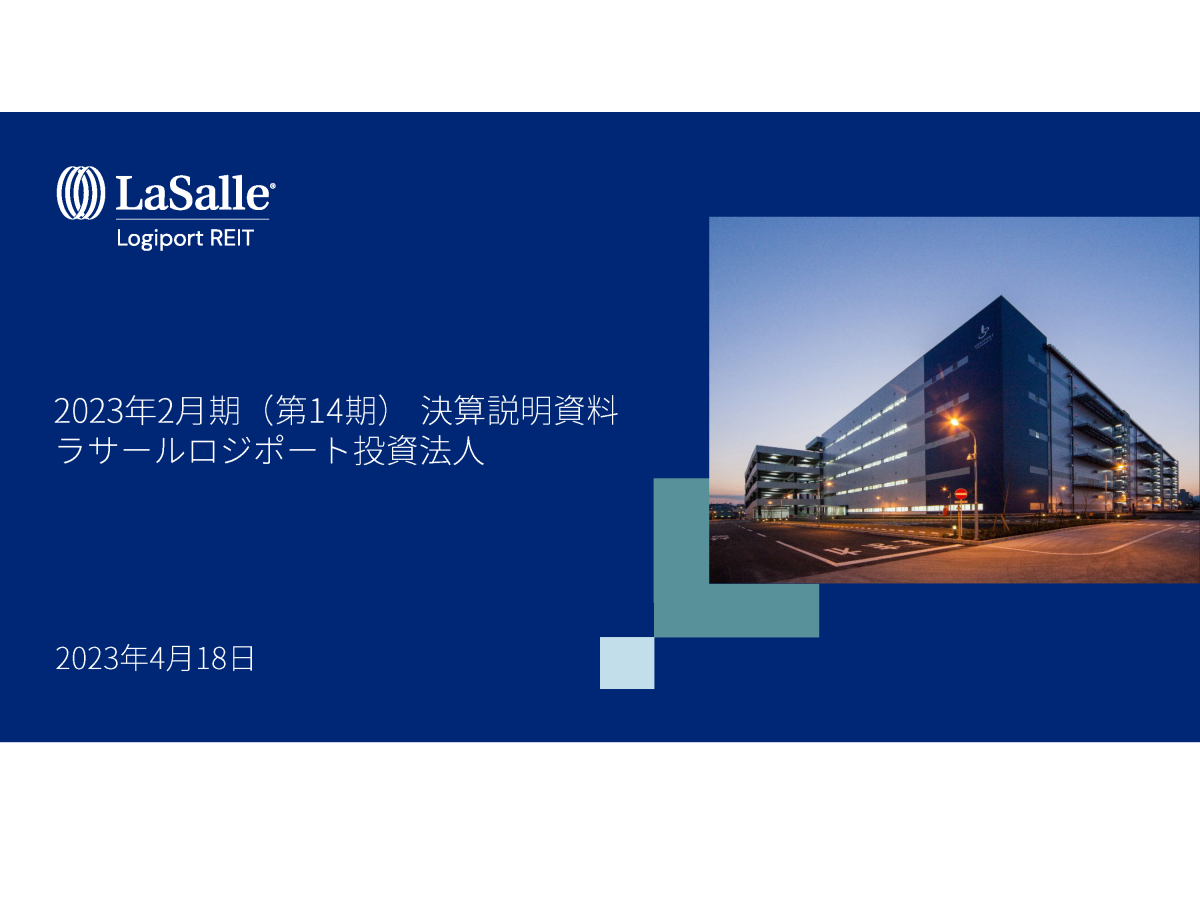 2023年2月期 (第14期) 決算説明会
