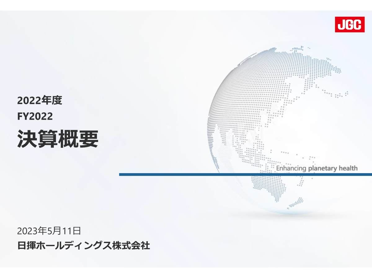 2022年度 決算概要
