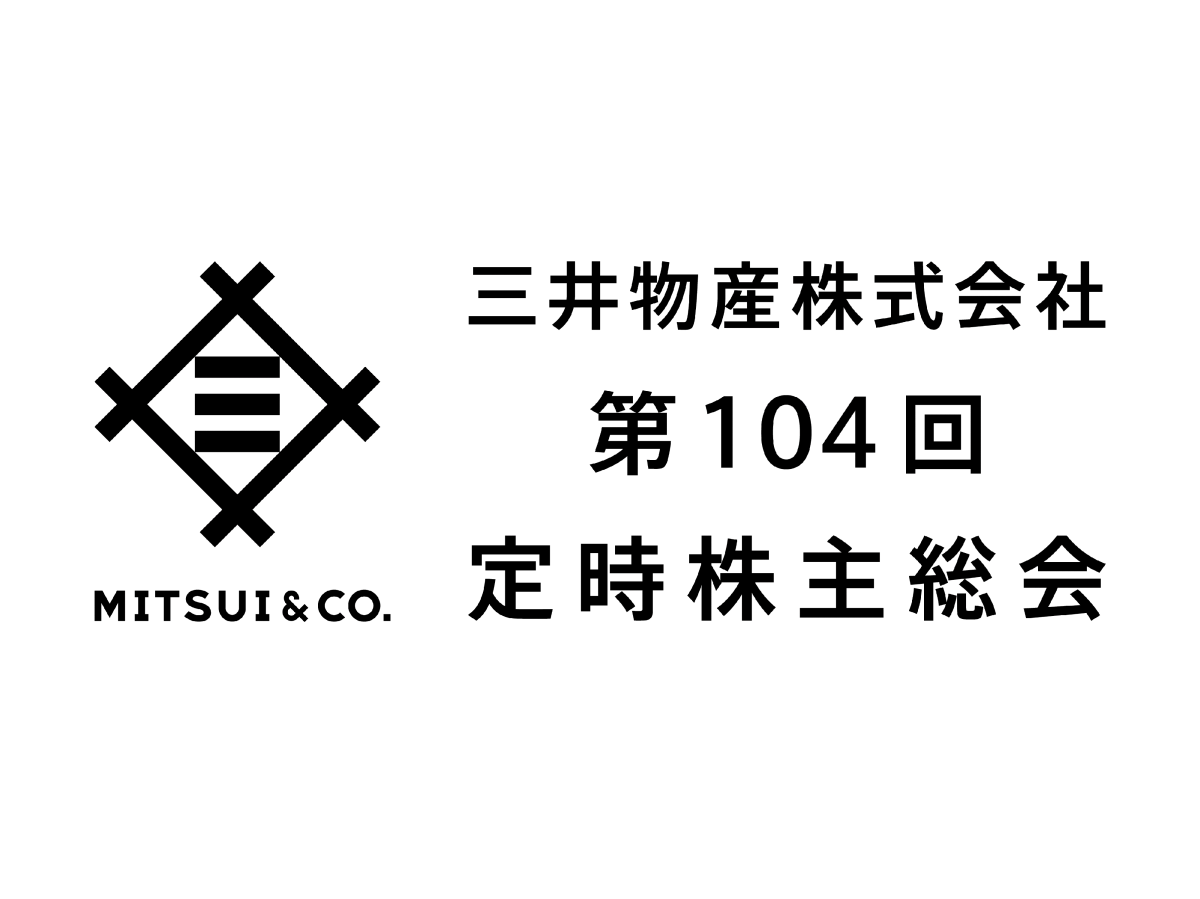 第104回　定時株主総会
