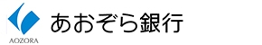 株式会社あおぞら銀行