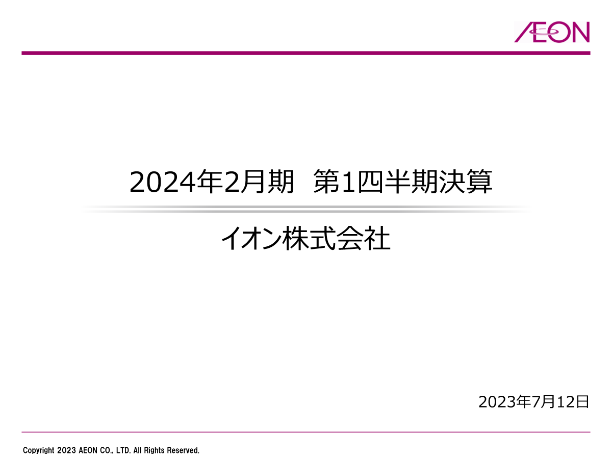 2024年2月期 第1四半期決算