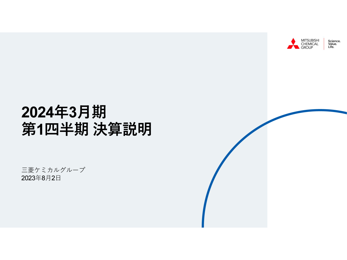 2024年3月期 第1四半期 決算説明