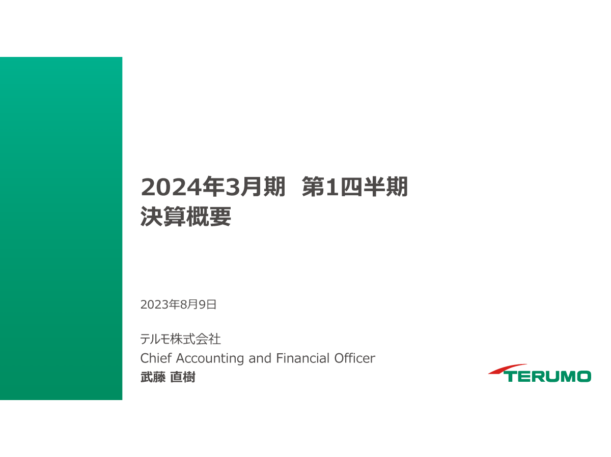 2024年3月期 第1四半期 決算概要
